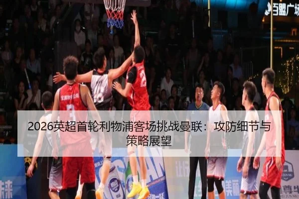 ying-chao-shou-lun-li-wu-pu-ke-chang-tiao-zhan-man-lian-gong-fang-xi-jie-yu-ce-lve-zhan-wang-2-525.jpg